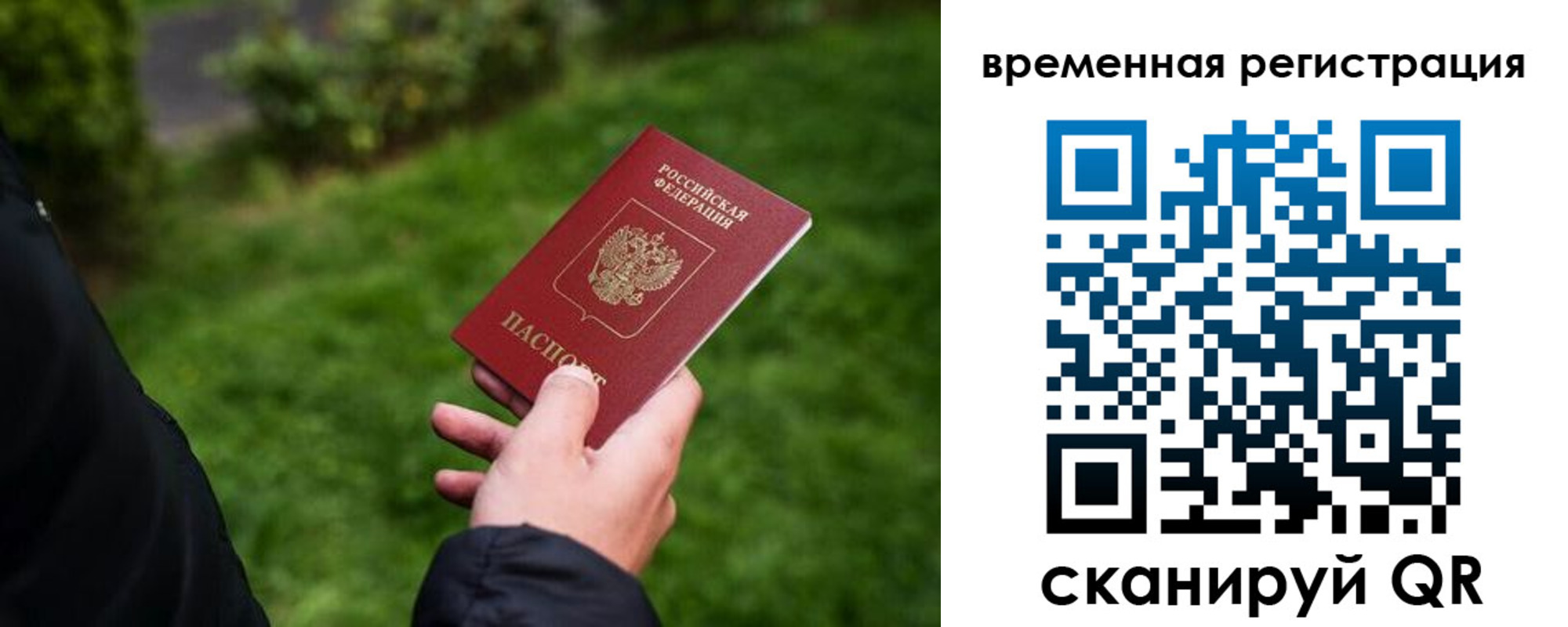 временная регистрация законно в Сегеже