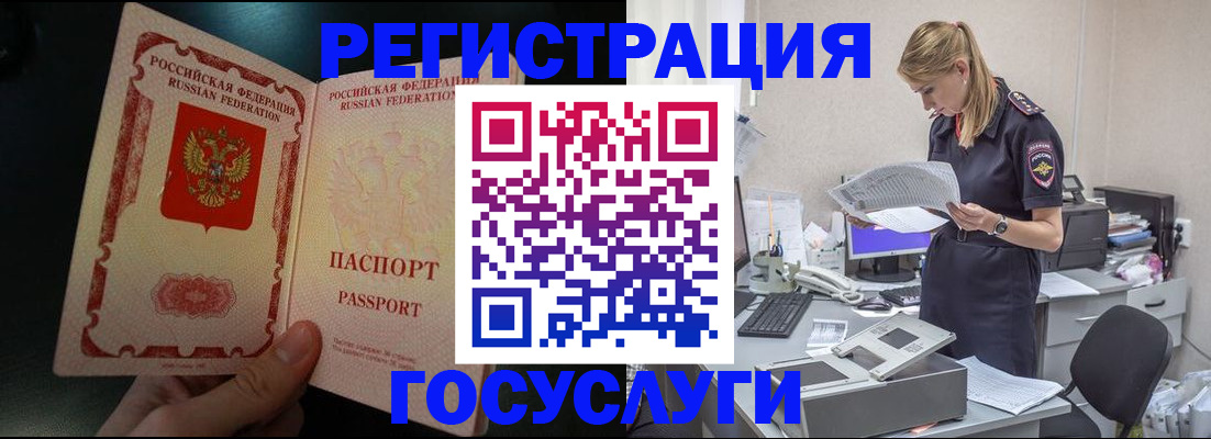 прописка для работы в Сегеже