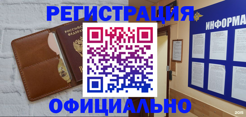 временная регистрация недорого в Сегеже