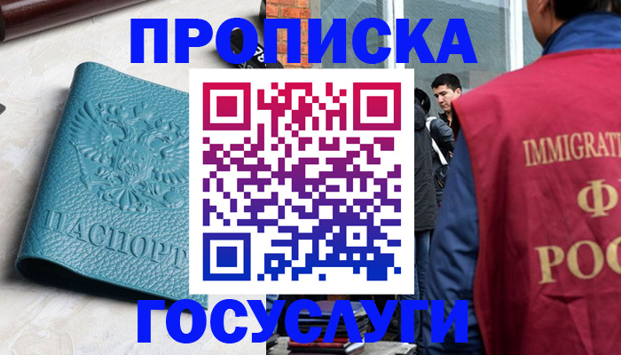 прописка штамп в Сегеже